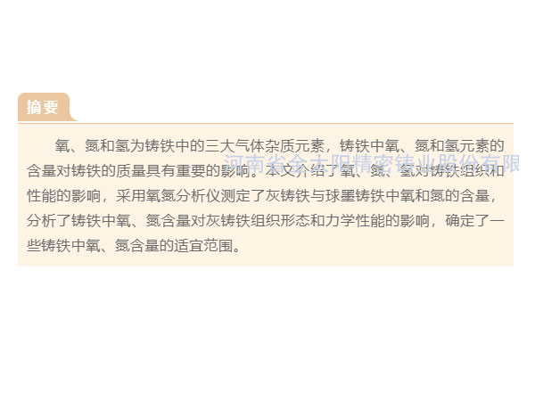 鑄鐵中氣體元素氧、氮、氫的再認(rèn)識