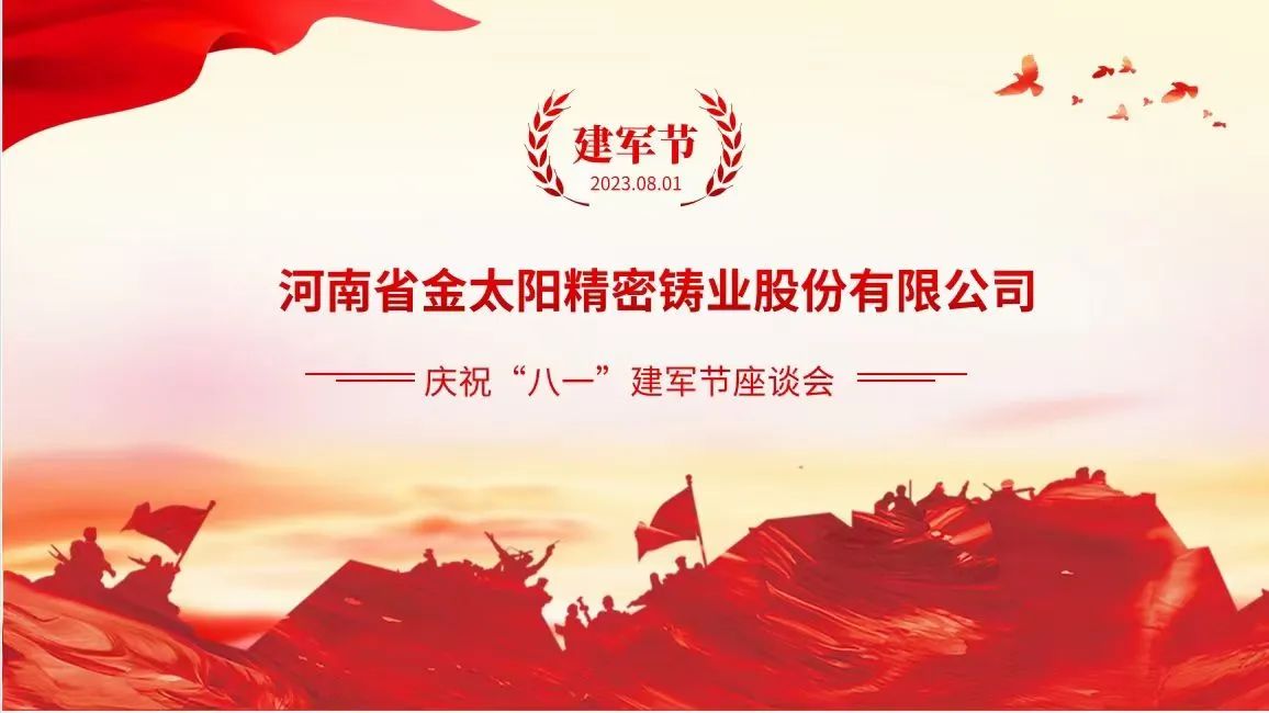 重溫崢嶸歲月 凝聚奮進(jìn)力量 —— 金太陽(yáng)鑄業(yè)召開慶?！鞍艘弧苯ㄜ姽?jié)座談會(huì)