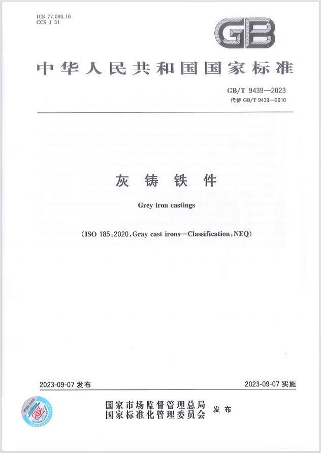 這項(xiàng)國家標(biāo)準(zhǔn)，金太陽鑄業(yè)參與起草！